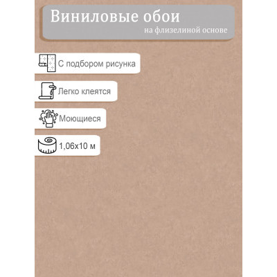 Обои WallSecret 8939-06 винил на флизе 1.06х10,05м.