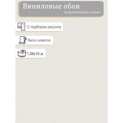 Обои Wallberry 9971 Шэрон фон винил на флизе 1,06х10м.