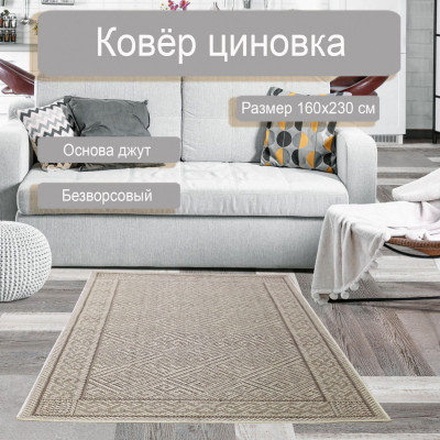 Ковер циновка sz 3451/b2/11 1,6*2,3м