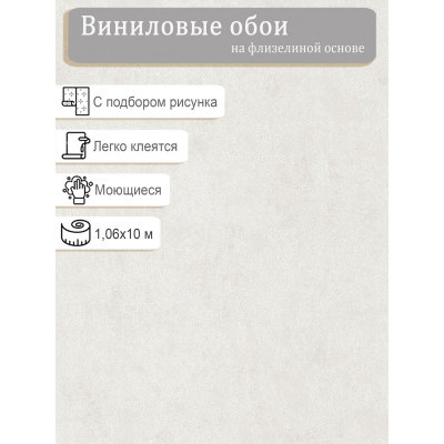 Обои WallDecor 75172-11 винил на флизе 1.06х10,05м.