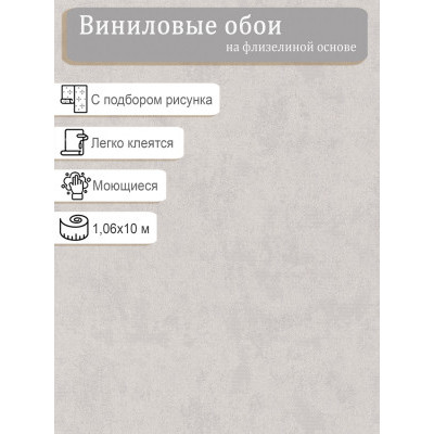 Обои WallDecor 75172-22 винил на флизе 1.06х10,05м.