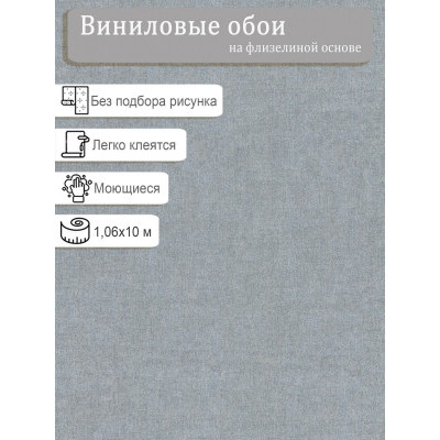 Обои WallDecor 75223-46 винил на флизе 1.06х10,05м.