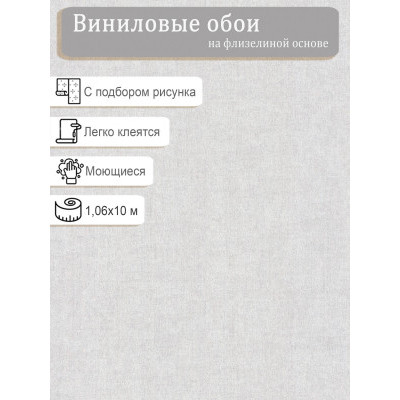 Обои WallDecor 75223-14 винил на флизе 1.06х10,05м.