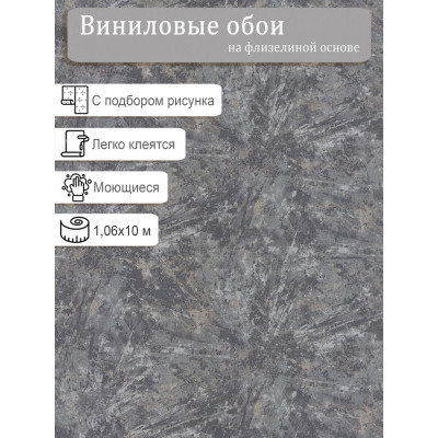 Обои WallDecor Монблан 75234-44 винил на флизе 1.06х10м.