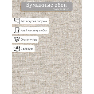 Обои МОФ Сизаль 236562-2 0,53х10м