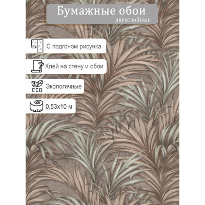 Обои МОФ Флора 6214-9 0,53х10м