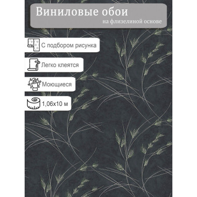 Обои Erismann 60561-06 винил на флизе  1,06х10м.