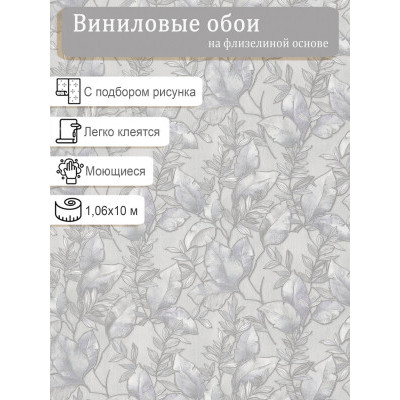 Обои МОФ Иоланта 4298-5 винил на флизе 1,06х10м.
