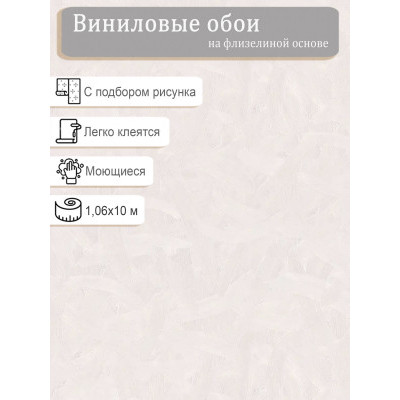 Обои МОФ Флип 4359-2 винил на флизе 1,06х10м.