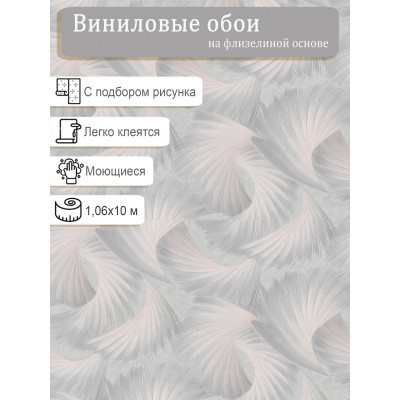 Обои МОФ Фламенко 4368-8 винил на флизе 1,06х10м.