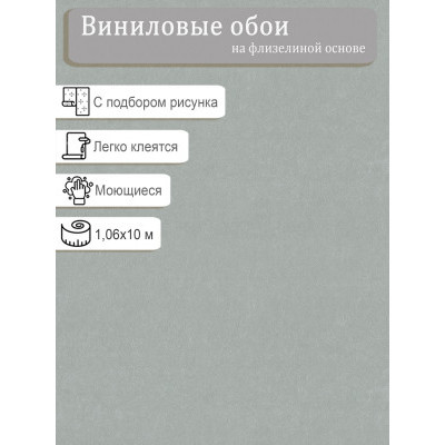 Обои МОФ Дюна 4380-7 винил на флизе 1,06х10м.