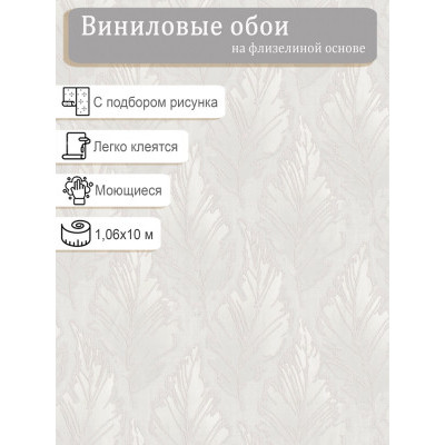 Обои винил на флизе Malex Соул 4348-1 1,06х10м.