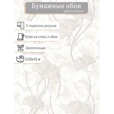 Обои МОФ Гинкго 6217-2 0,53х10м