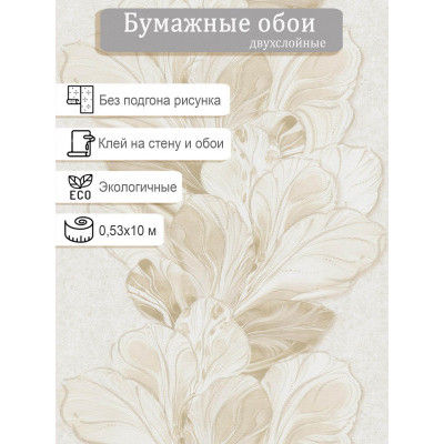 Обои МОФ Аркадия 6341-2 0,53х10м.