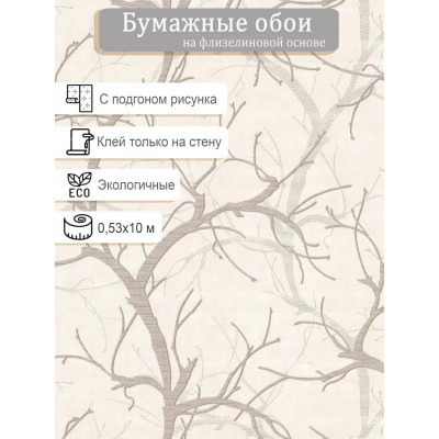 Обои МОФ Арбор 6884-1 бумажные на флизелине 0,53х10м