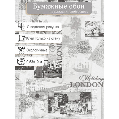 Обои МОФ Лондон 271242-3 бумажные на флизелине 0,53х10м