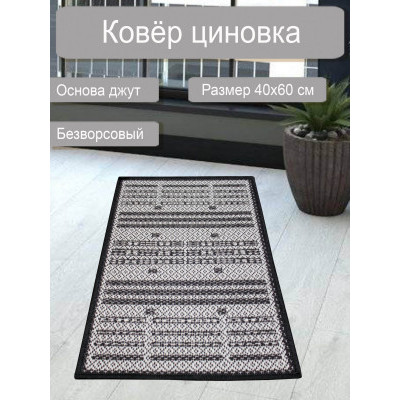 Ковер циновка sz 2230/а1/11 0,4*0,6м