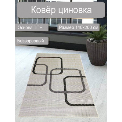 Ковер циновка sz 2875/а2/11 1,4*2,0м на ТПЕ