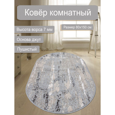 Ковер Флорида 19004/01 0,8*1,5м овал