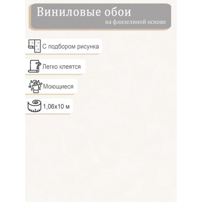 Обои NewAge 9209-12 винил на флизе  1,06х10м.