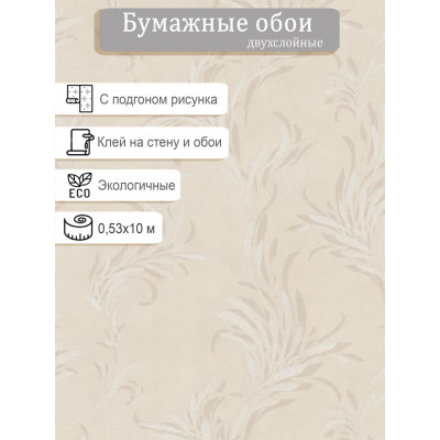 Обои МОФ Жар-птица 6334-2 0,53х10м.