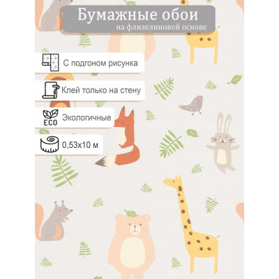 Обои МОФ Зверята 640902-1 0,53х10м