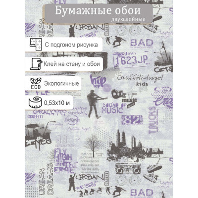Обои МОФ Граффити 6266-8 0,53х10м