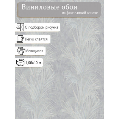 Обои Erismann Tanzania 60491-04 винил на флизе 1,06х10м