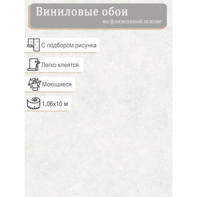 Обои Erismann Ветер 60560-01 винил на флизе  1,06х10м.