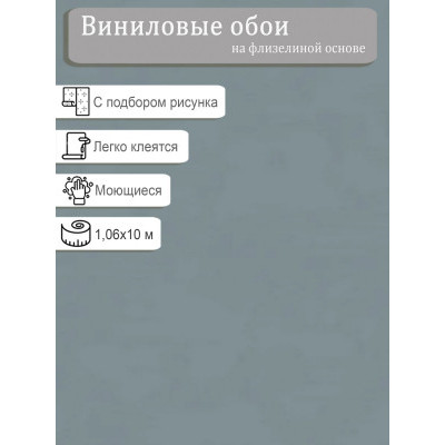 Обои Erismann Вектор 60740-06 винил на флизе  1,06х10м.