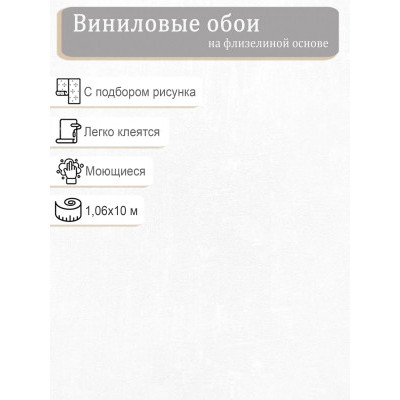 Обои Erismann Light 60271-01 винил на флизе  1,06х10м.
