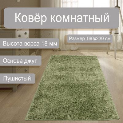 Ковер MIDI T600  1,6*2,3м GREEN