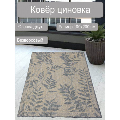 Ковер циновка sz 4370/b3/21 1,0*2,0м