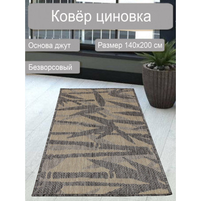 Ковер циновка sz 4391/b1/21 1,4*2,0м