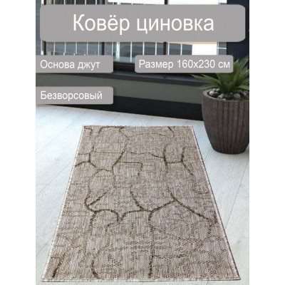 Ковер циновка sz 5214/а2/32 1,6*2,3м
