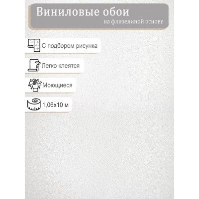 Обои  Elysium Бренда E805304 винил на флизе 1,06х10м