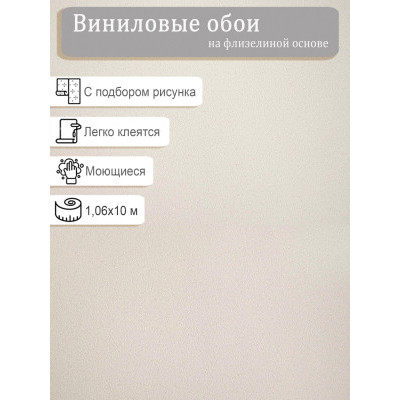 Обои  Elysium Бренда E805302 винил на флизе 1,06х10м