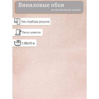Обои  Elysium Интонация E51404 винил на флизе 1,06х10м