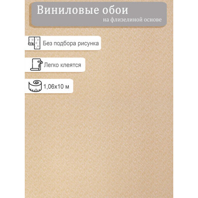 Обои  Elysium Фактура E55803 винил на флизе 1,06х10м