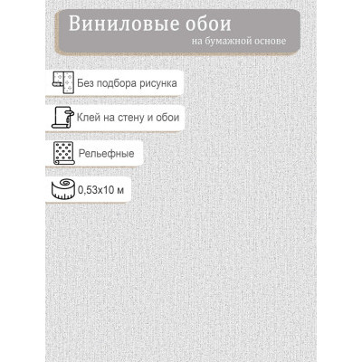 Обои Белвинил Лилу 0556-12 0,53х10м