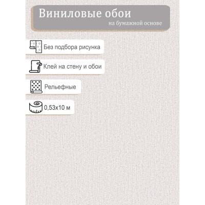Обои Белвинил Лилу 0556-62 0,53х10м