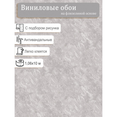 Обои Ateliero Гренада 1084-01OAB винил на флизе антивандальные 1.06х10м