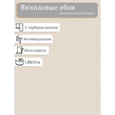 Обои антивандальные Ateliero Береста 1091-02OAB винил на флизе 1.06х10м