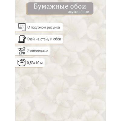 Обои МОФ Гинкго 6218-2 0,53х10м