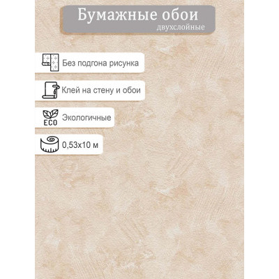 Обои МОФ Марс ДС 2202А/5 0,53х10м
