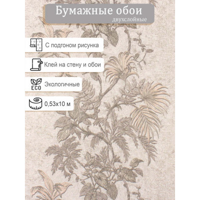 Обои Гомель-Фокс Глория 5010-61 0,53х10м