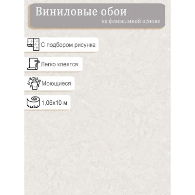 Обои Ateliero Дакар 581100 винил на флизе 1,06х10м.