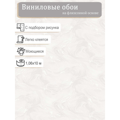Обои Erismann Ассоль 61057-03 винил на флизе  1,06х10м.