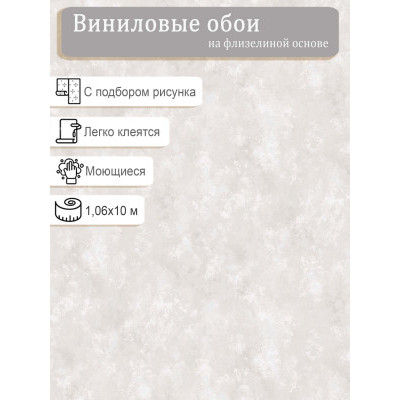 Обои Erismann София 61071-03 винил на флизе  1,06х10м.