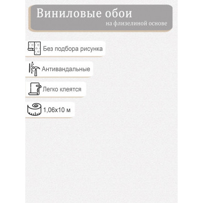 Обои VILIA винил на флизе Гефест Ф16-10-2180-11 1,06х10м